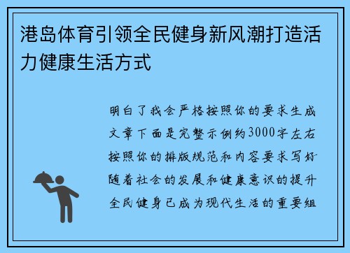 港岛体育引领全民健身新风潮打造活力健康生活方式